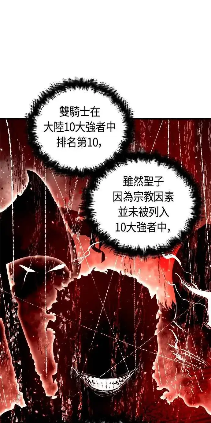 《斗神转生记》第73话图59