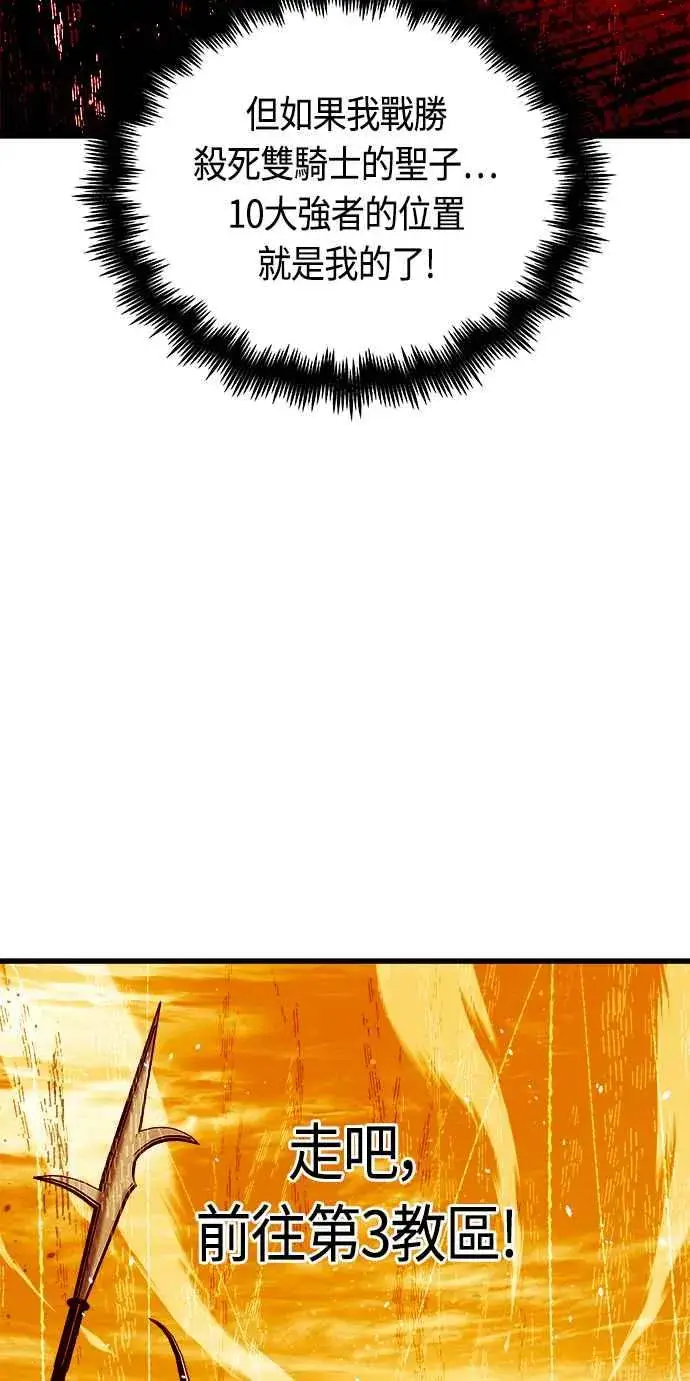 《斗神转生记》第73话图60