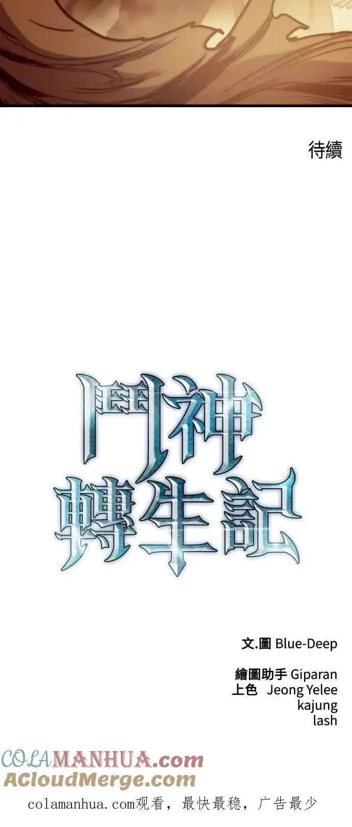《斗神转生记》第73话图70