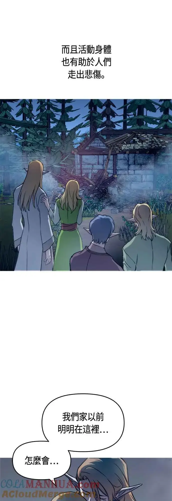 《斗神转生记》第74话图16