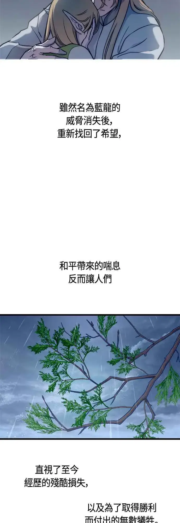 《斗神转生记》第74话图17