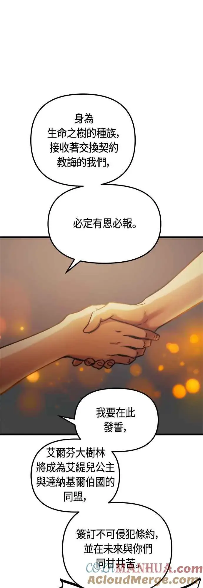 《斗神转生记》第74话图22