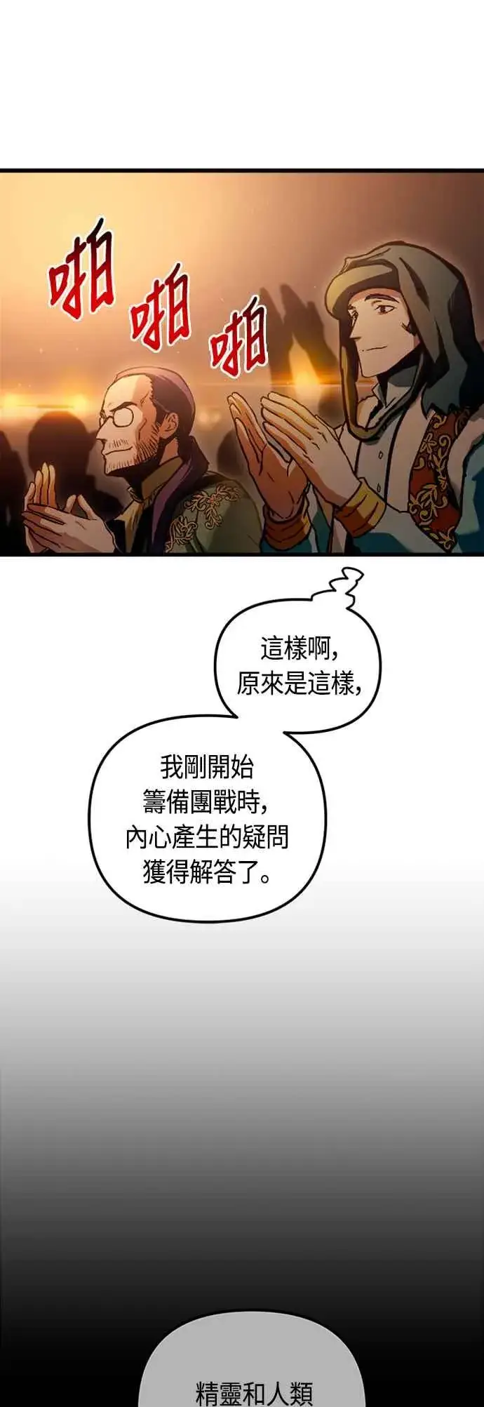 《斗神转生记》第74话图24