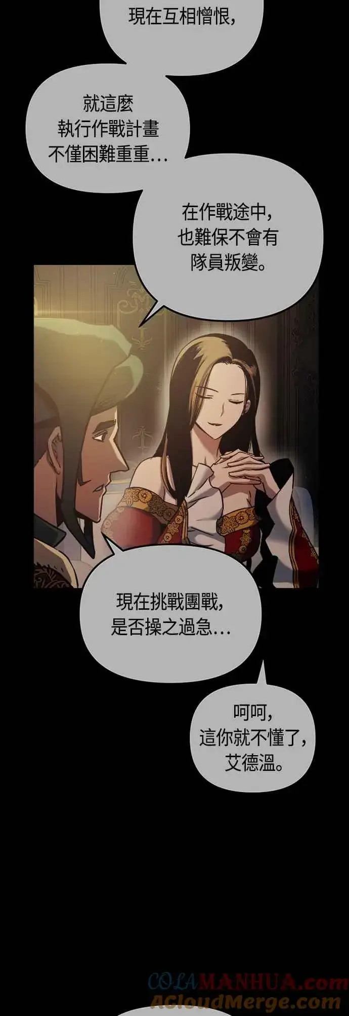 《斗神转生记》第74话图25