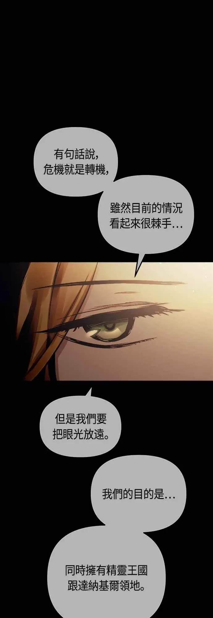 《斗神转生记》第74话图27