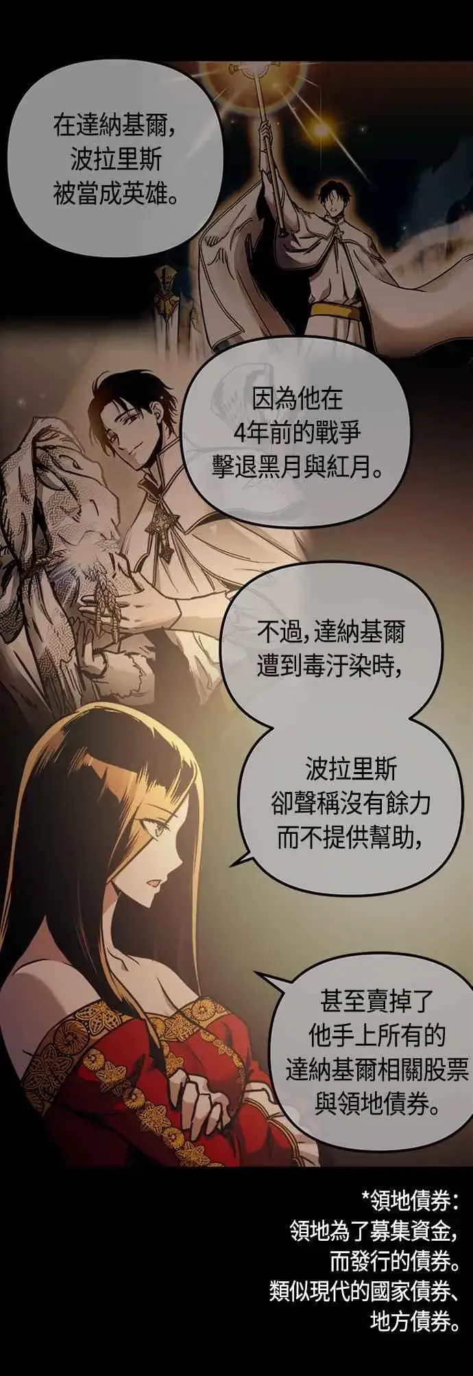 《斗神转生记》第74话图30