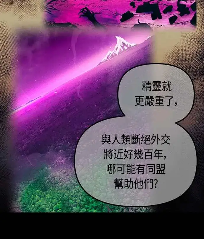 《斗神转生记》第74话图32