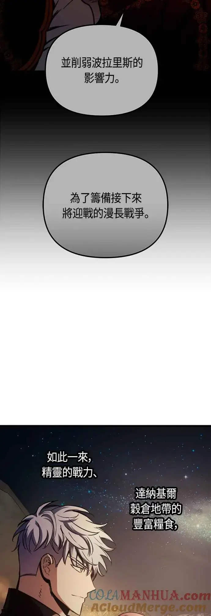 《斗神转生记》第74话图34