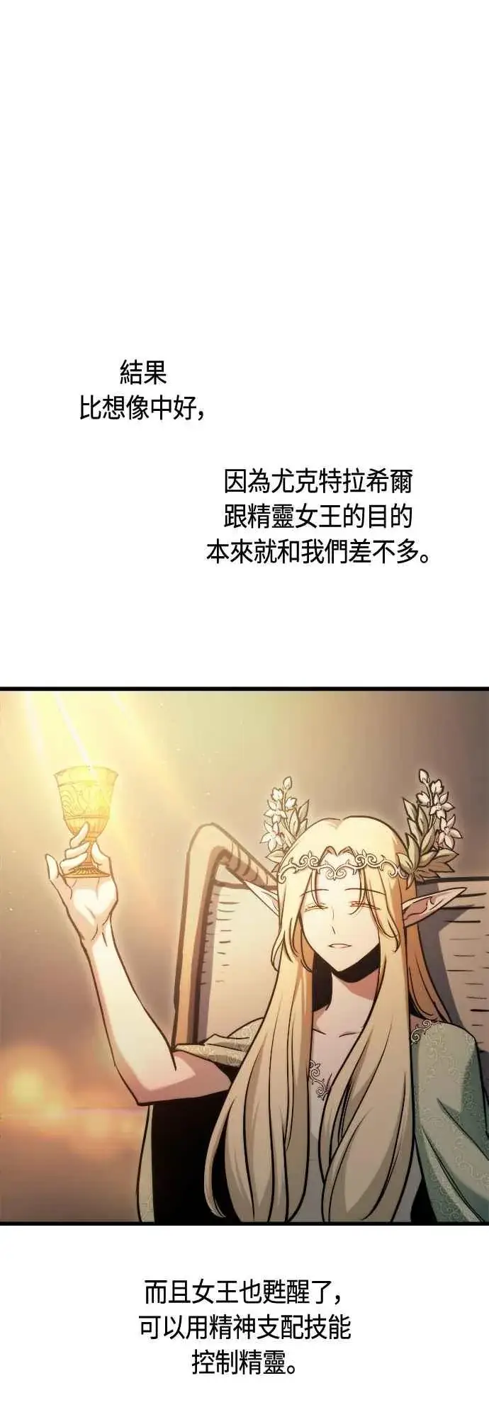 《斗神转生记》第74话图36