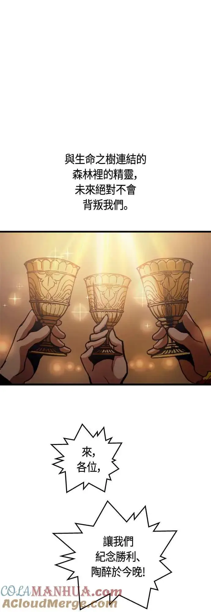 《斗神转生记》第74话图37