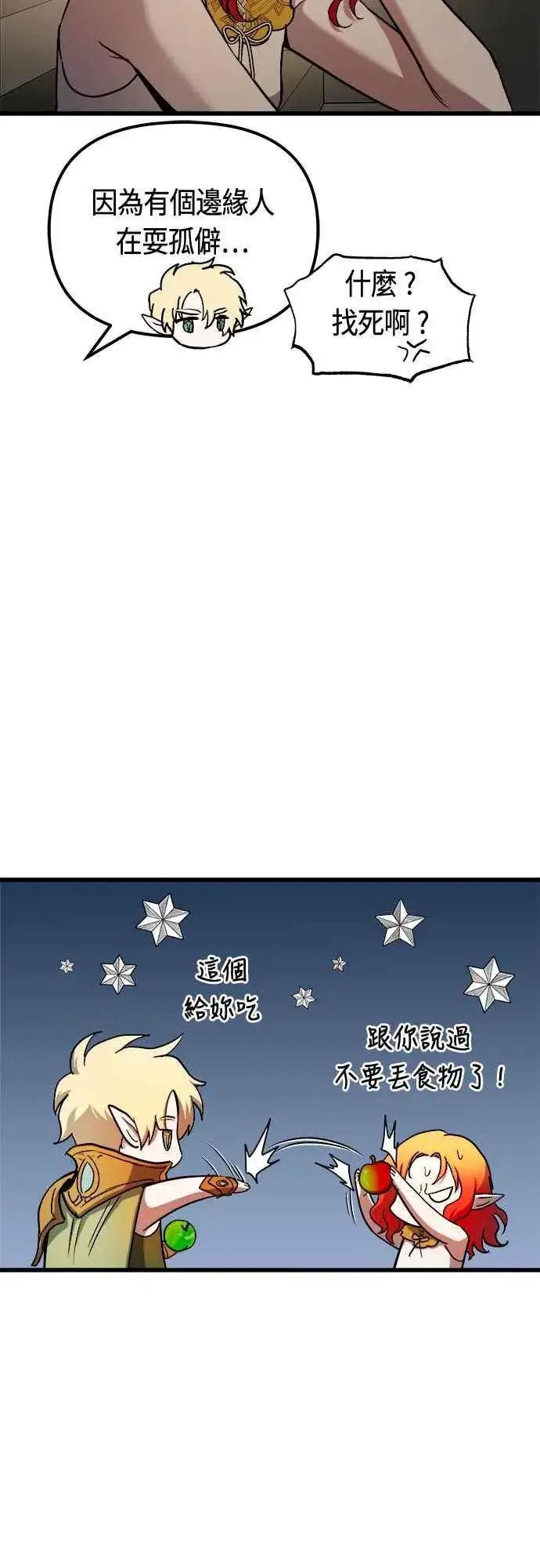 《斗神转生记》第74话图44