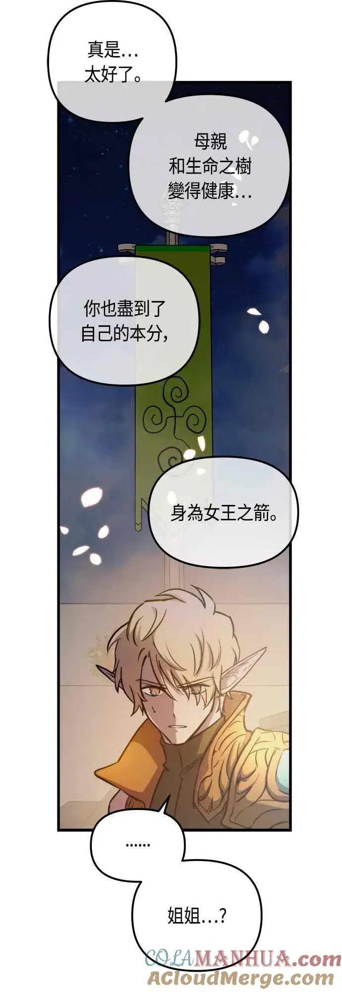 《斗神转生记》第74话图49