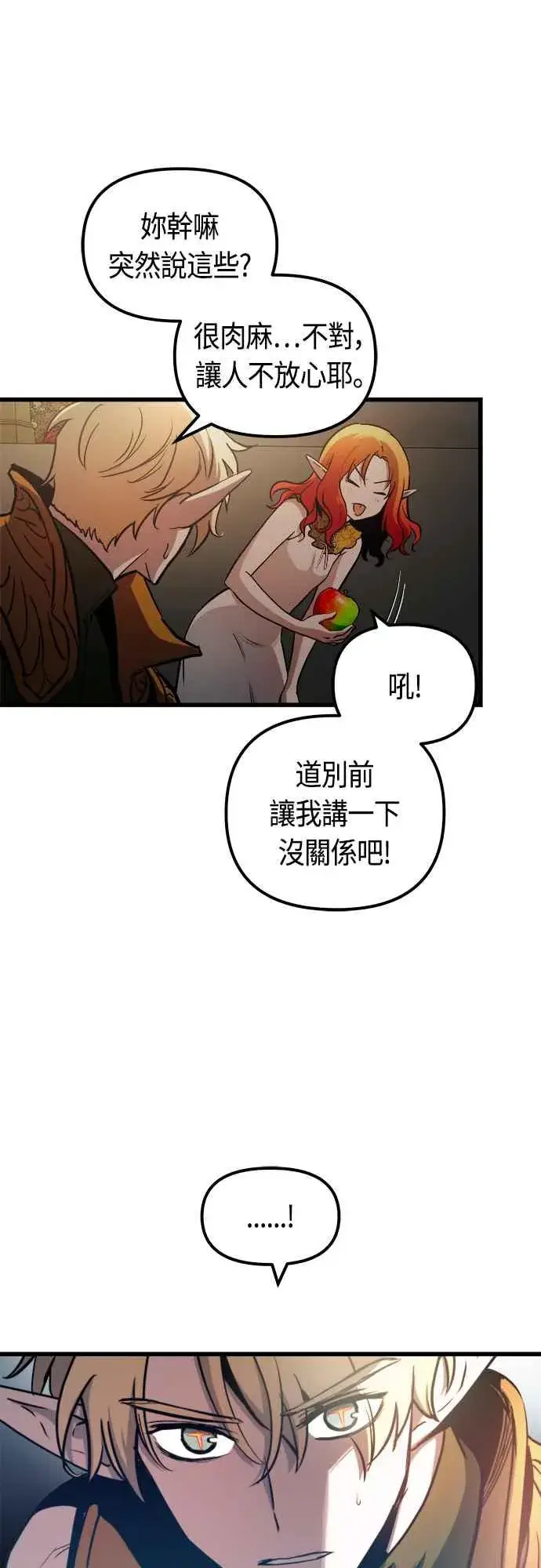 《斗神转生记》第74话图51