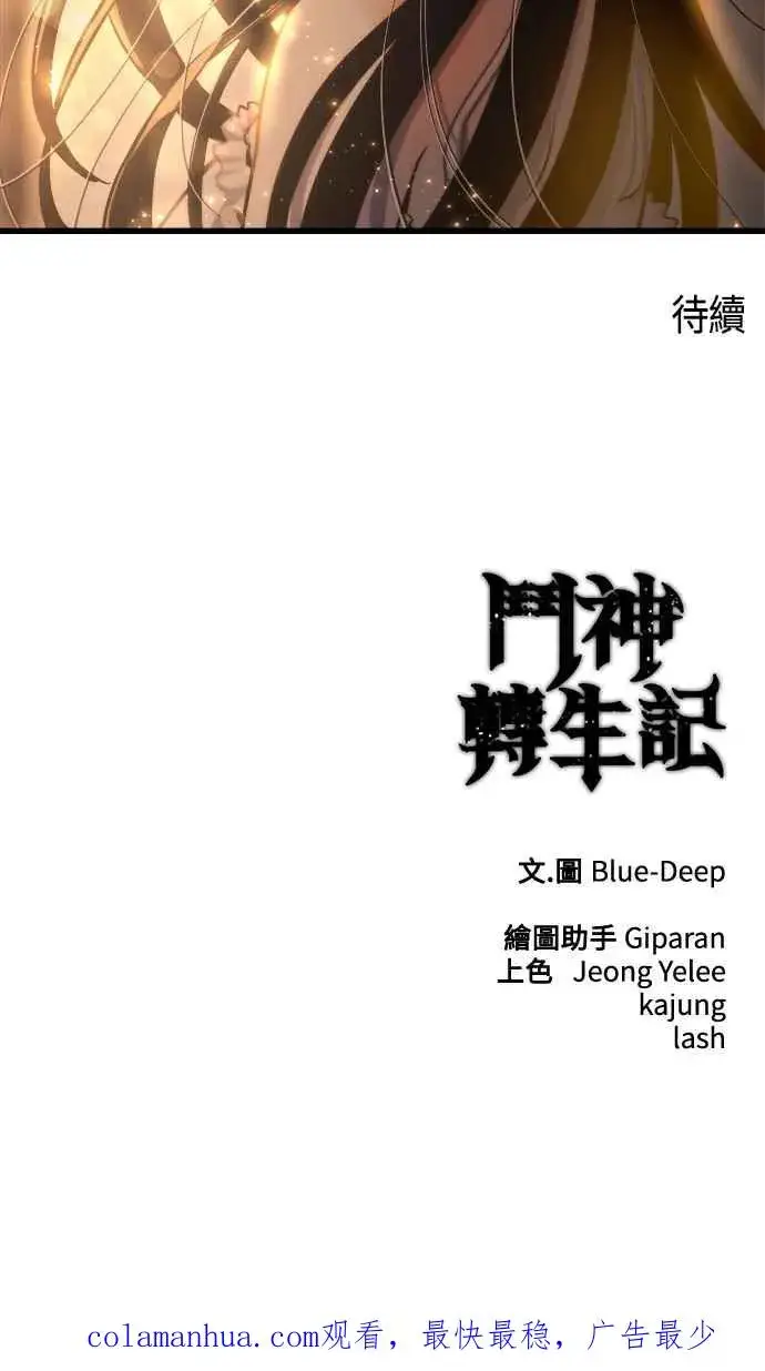 《斗神转生记》第74话图59