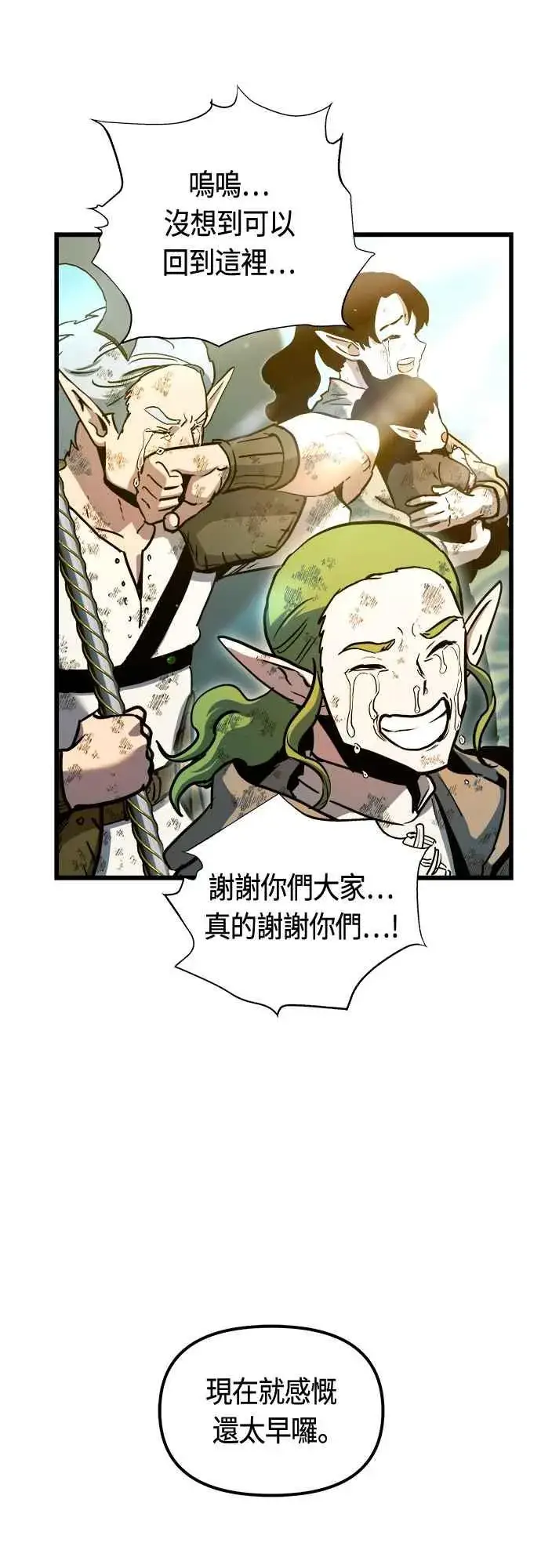 《斗神转生记》第74话图6