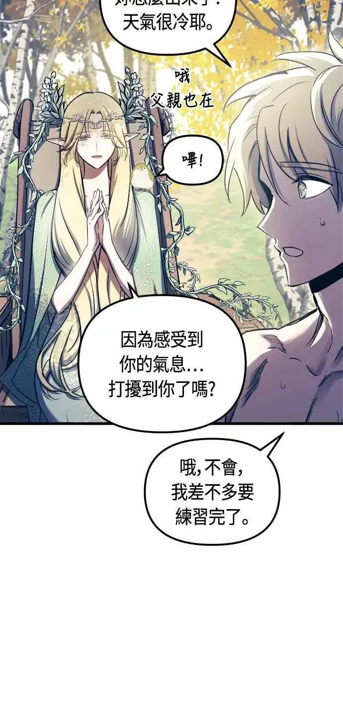 《斗神转生记》第76话图12