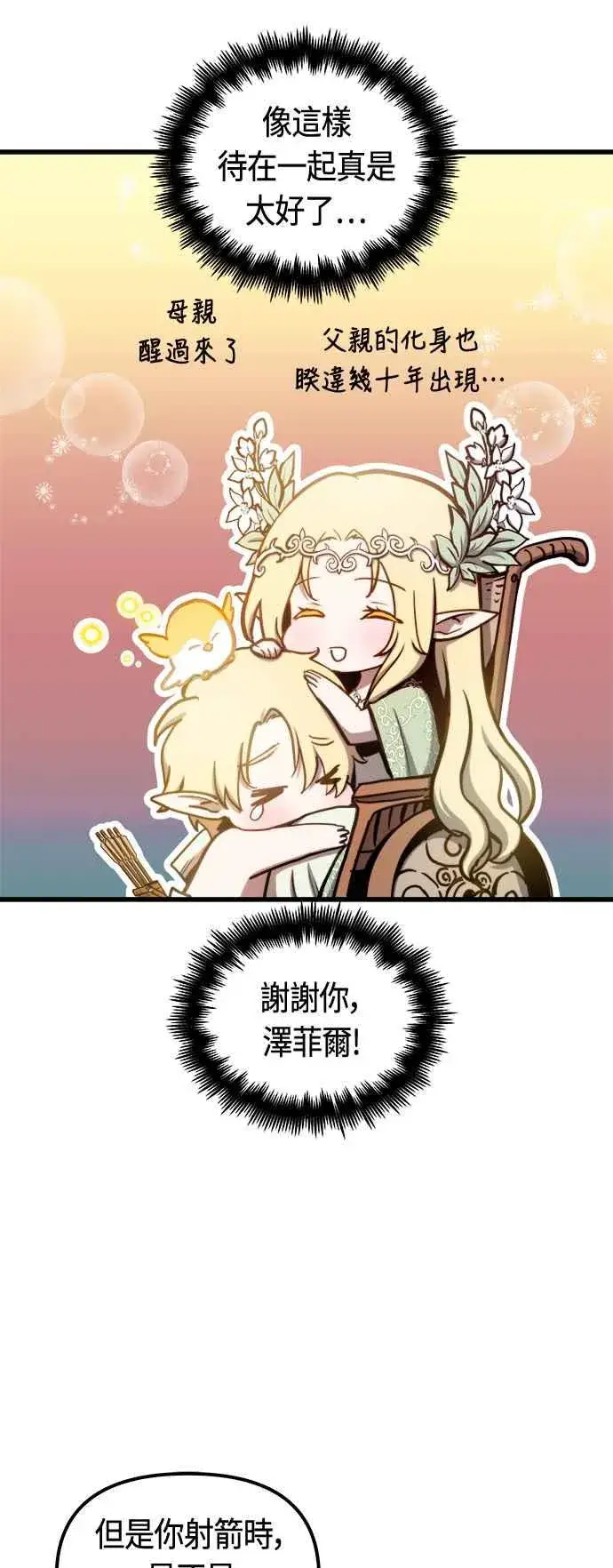《斗神转生记》第76话图14