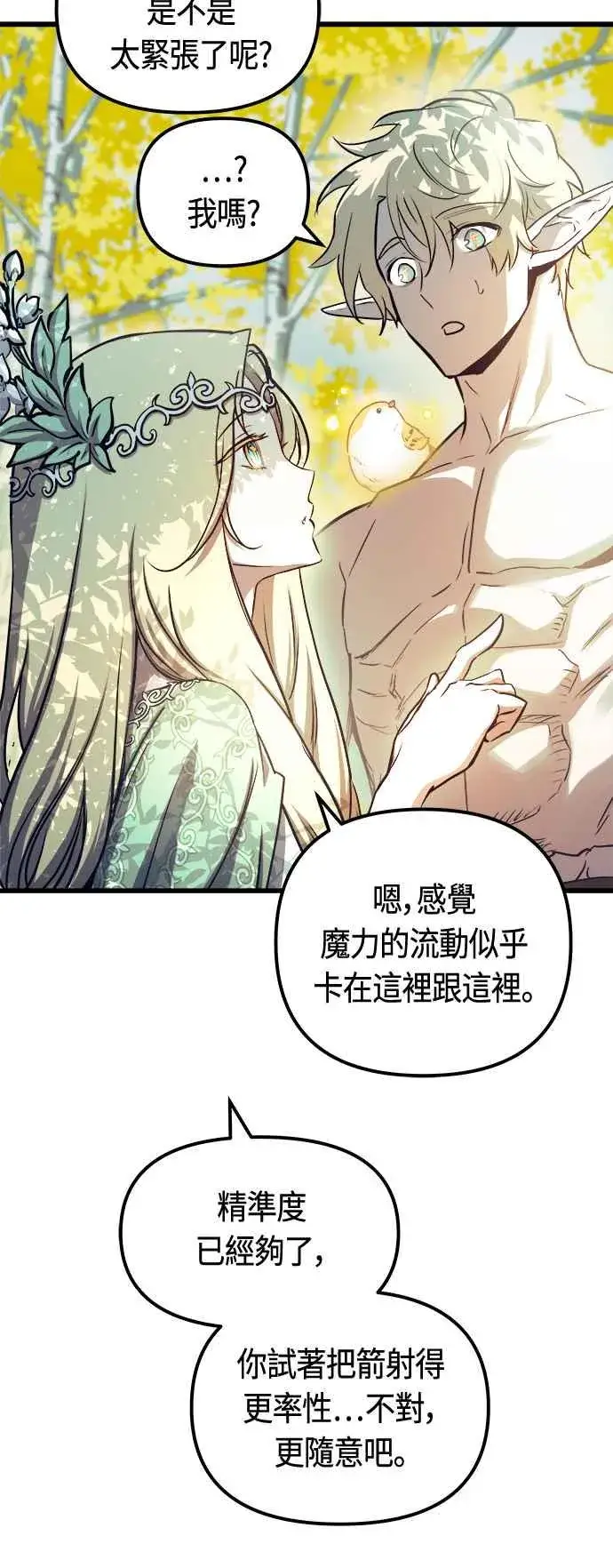 《斗神转生记》第76话图15