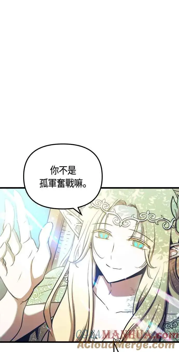 《斗神转生记》第76话图16