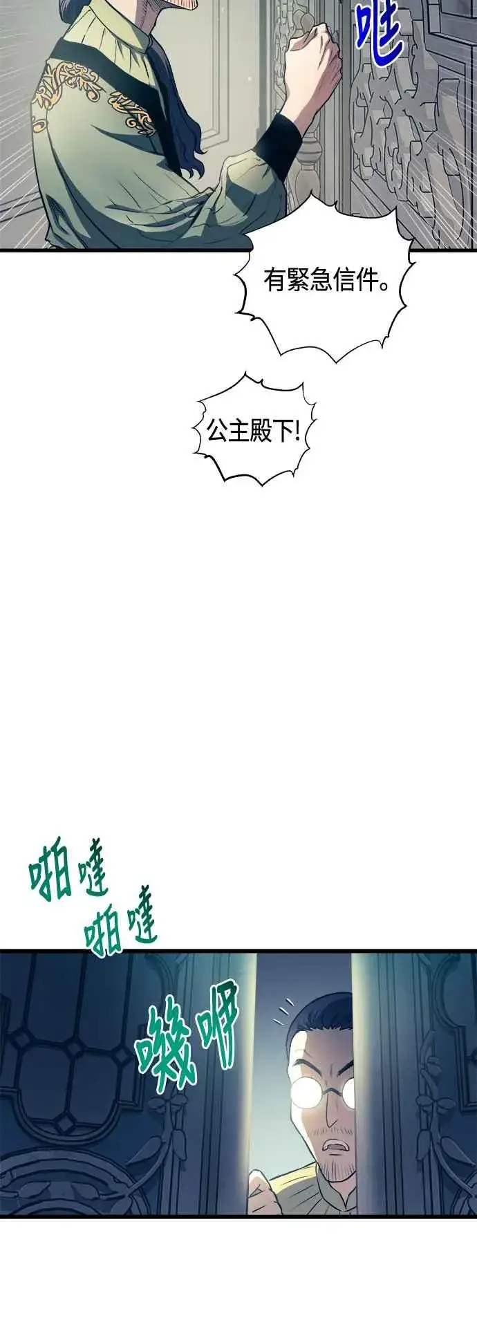 《斗神转生记》第76话图23