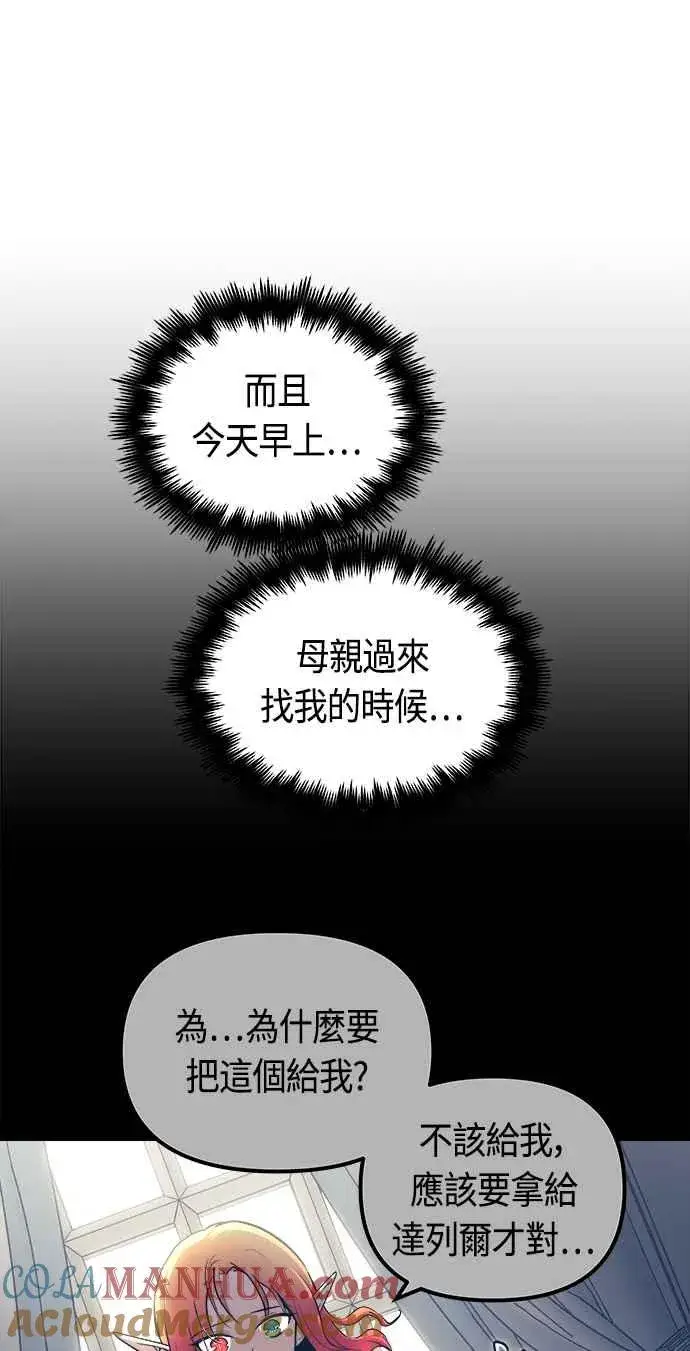 《斗神转生记》第76话图34