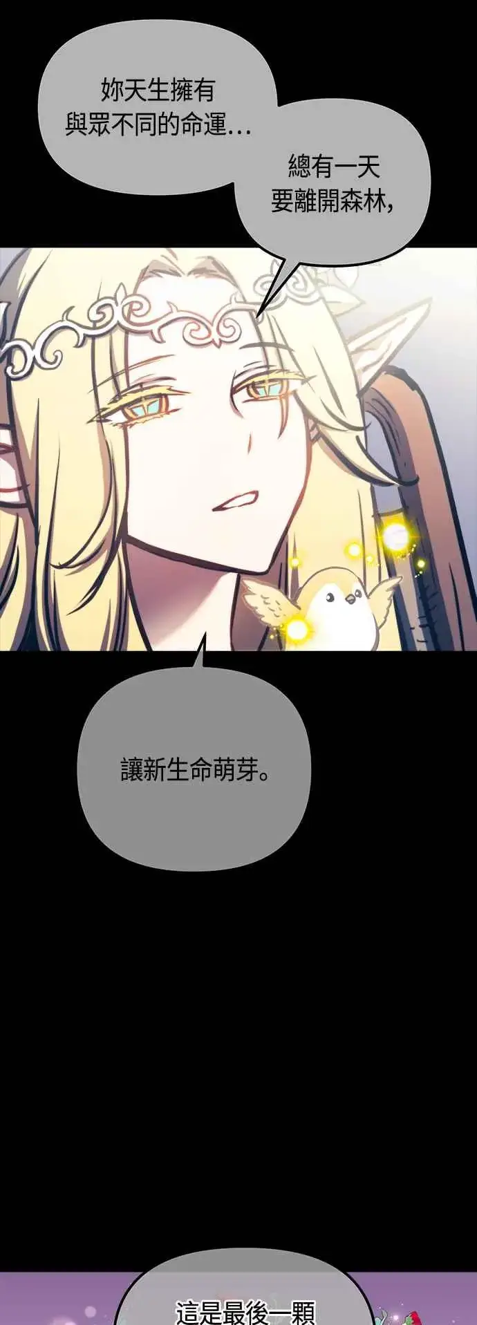《斗神转生记》第76话图36