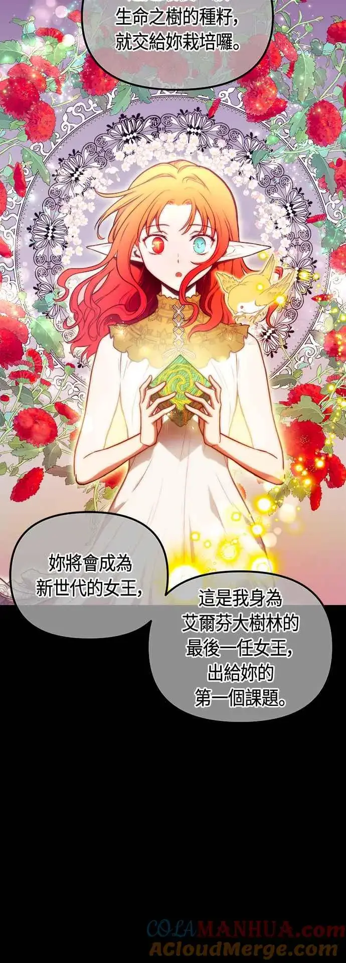 《斗神转生记》第76话图37