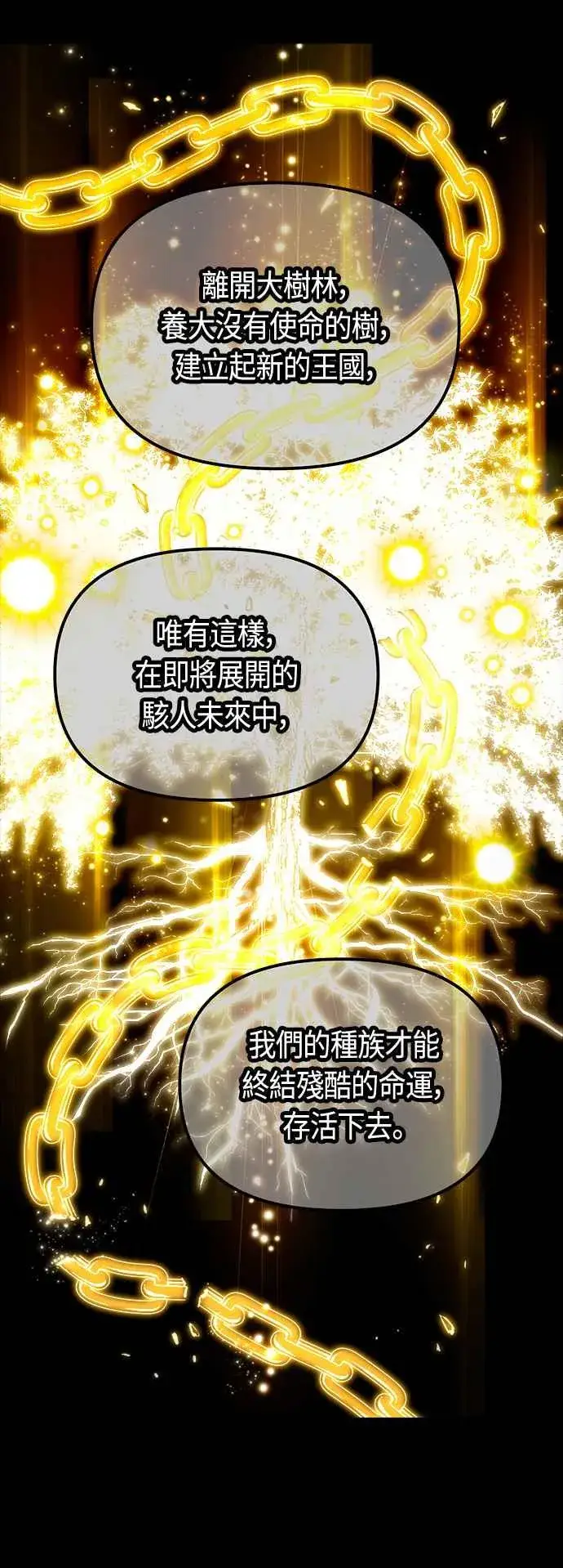 《斗神转生记》第76话图38