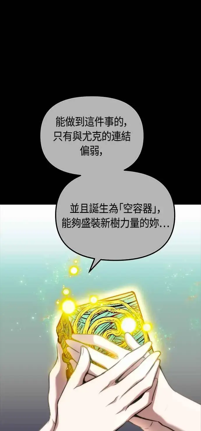 《斗神转生记》第76话图39