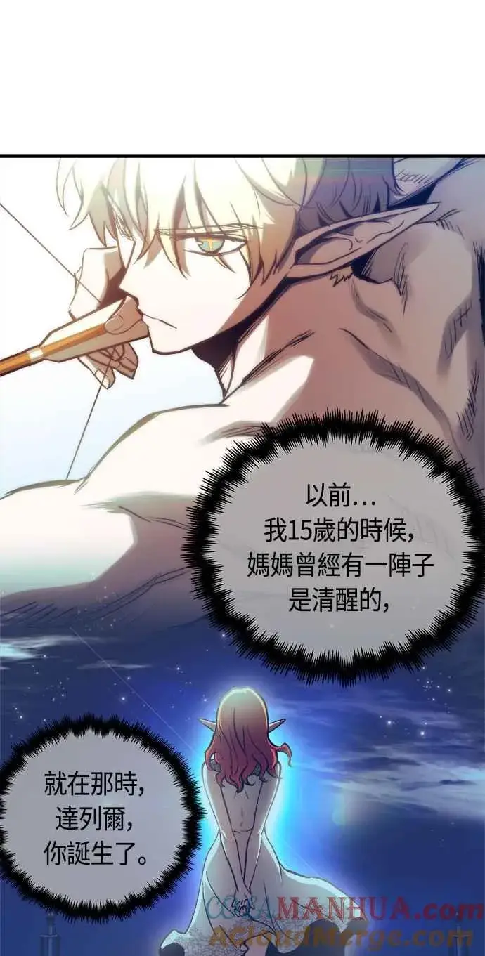 《斗神转生记》第76话图4