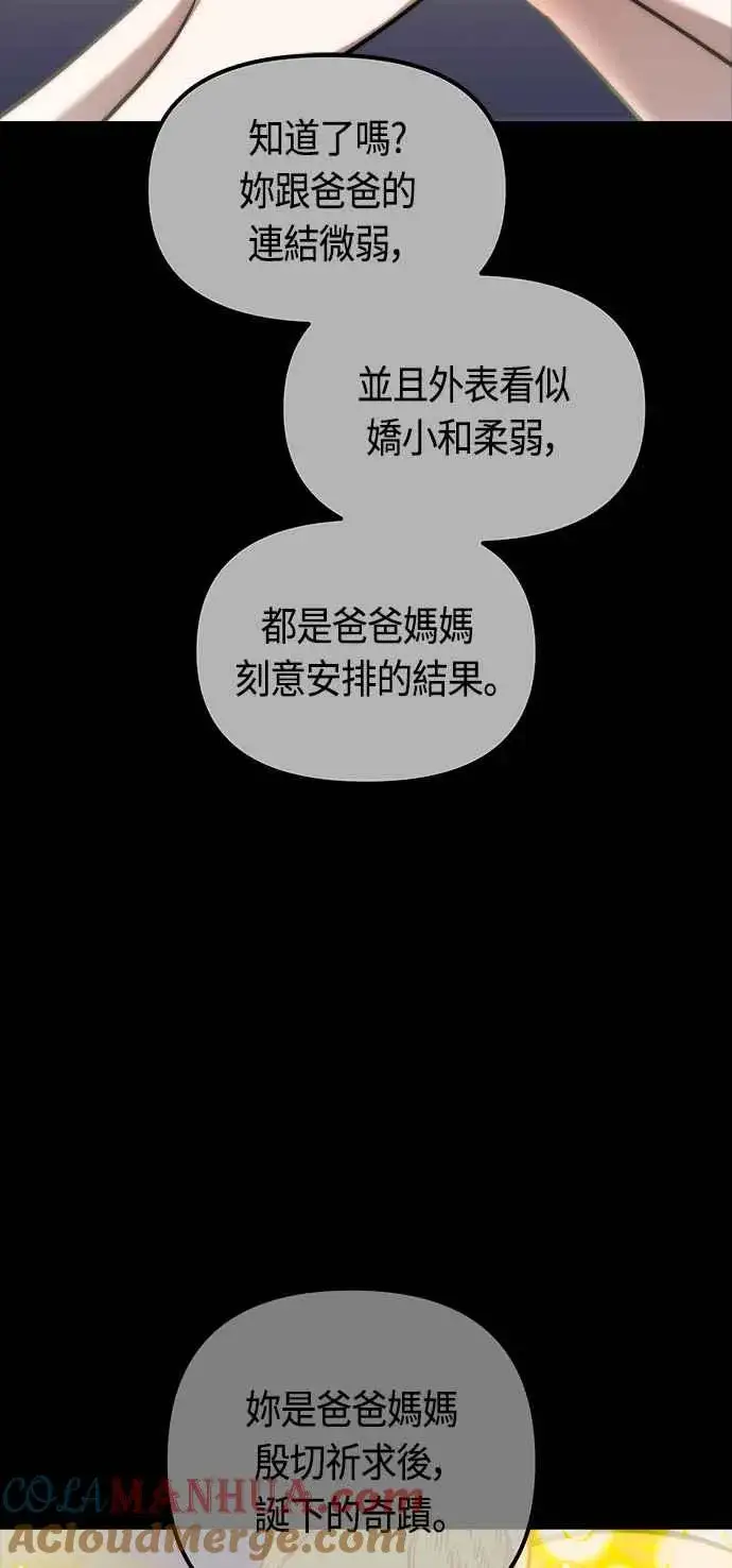 《斗神转生记》第76话图40