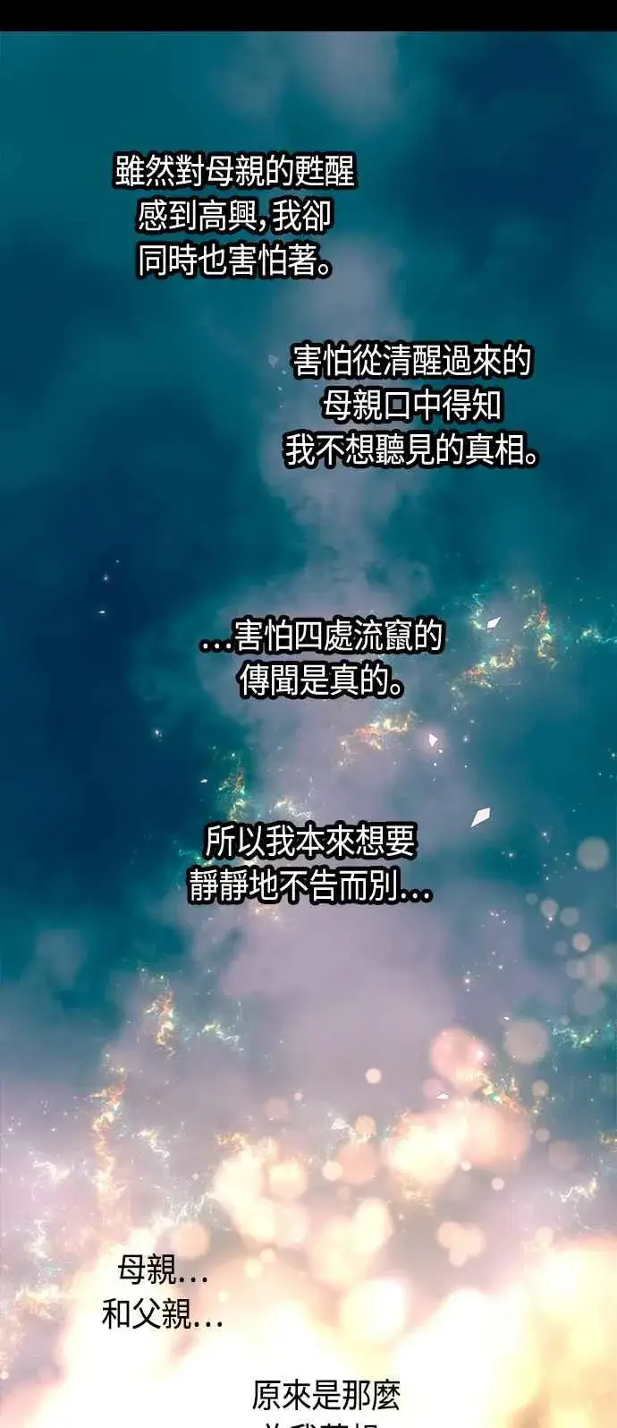 《斗神转生记》第76话图42