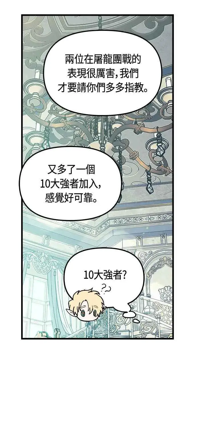 《斗神转生记》第76话图45