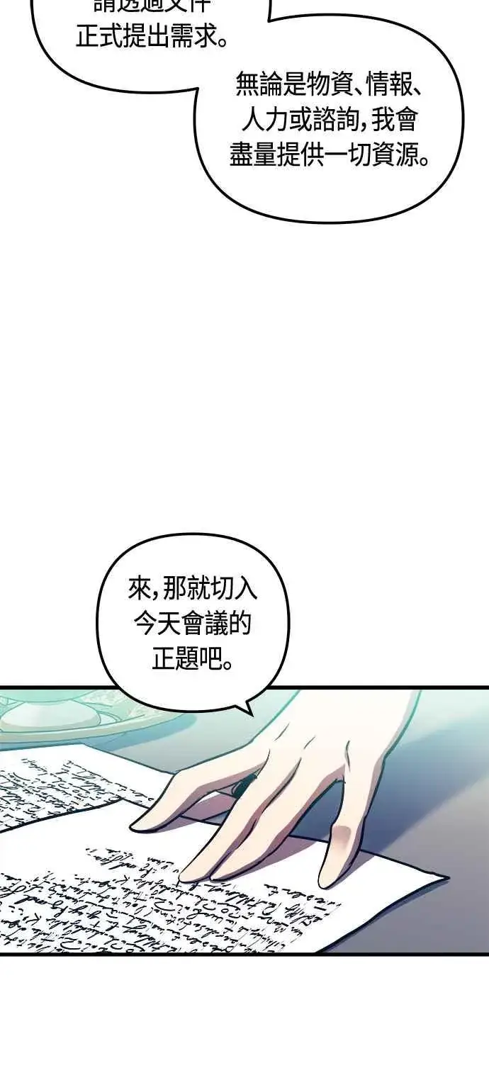 《斗神转生记》第76话图47