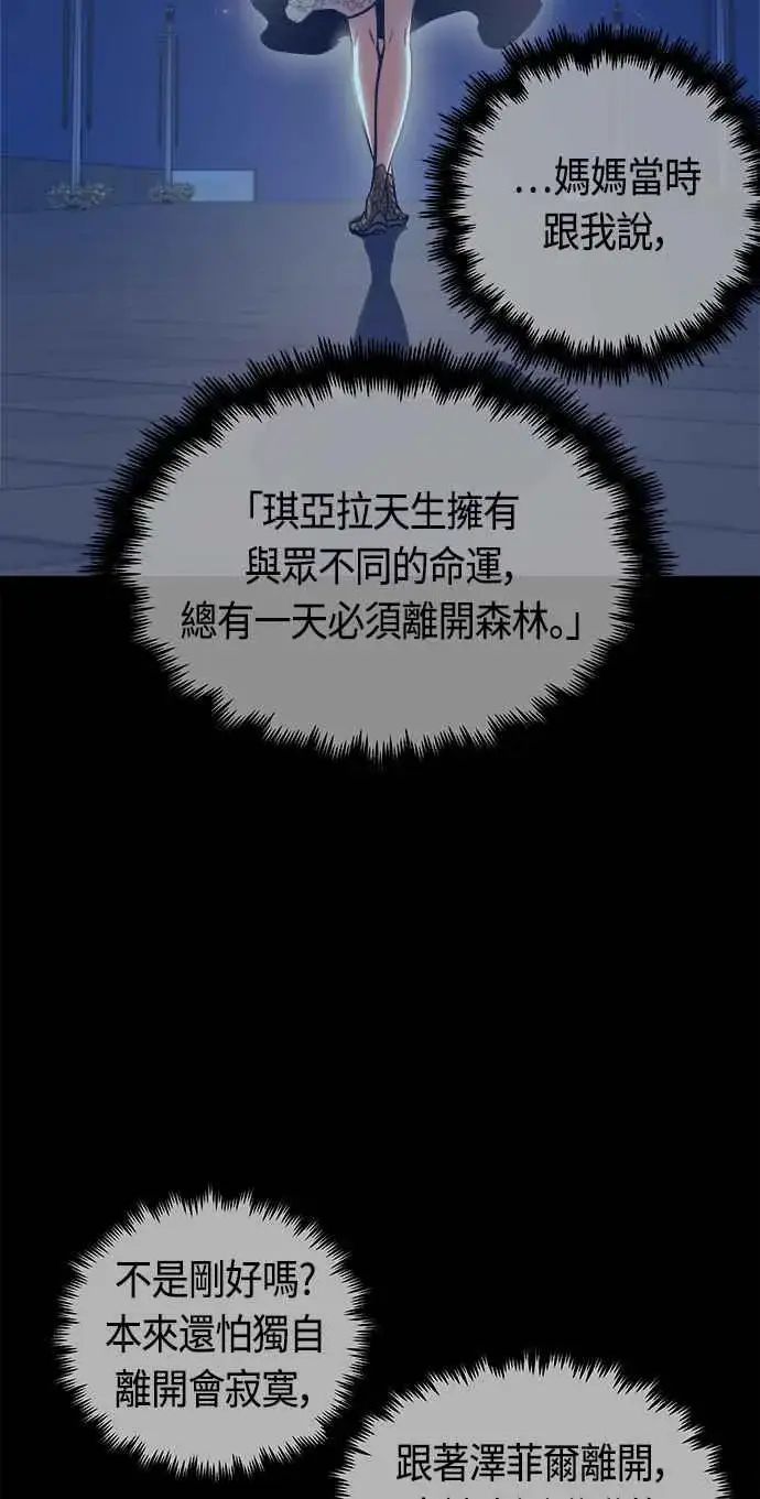 《斗神转生记》第76话图5