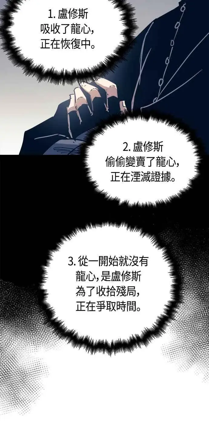 《斗神转生记》第76话图53