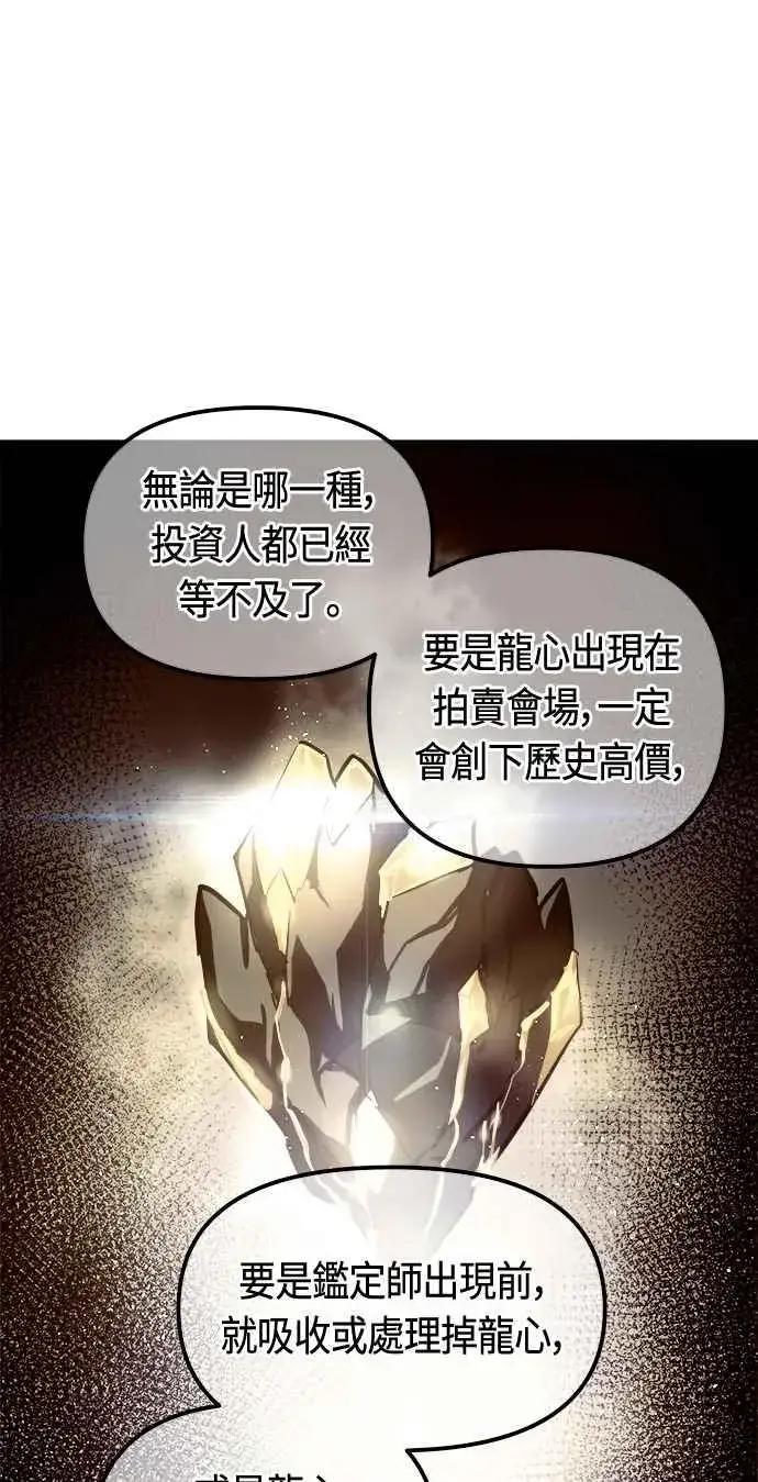 《斗神转生记》第76话图54
