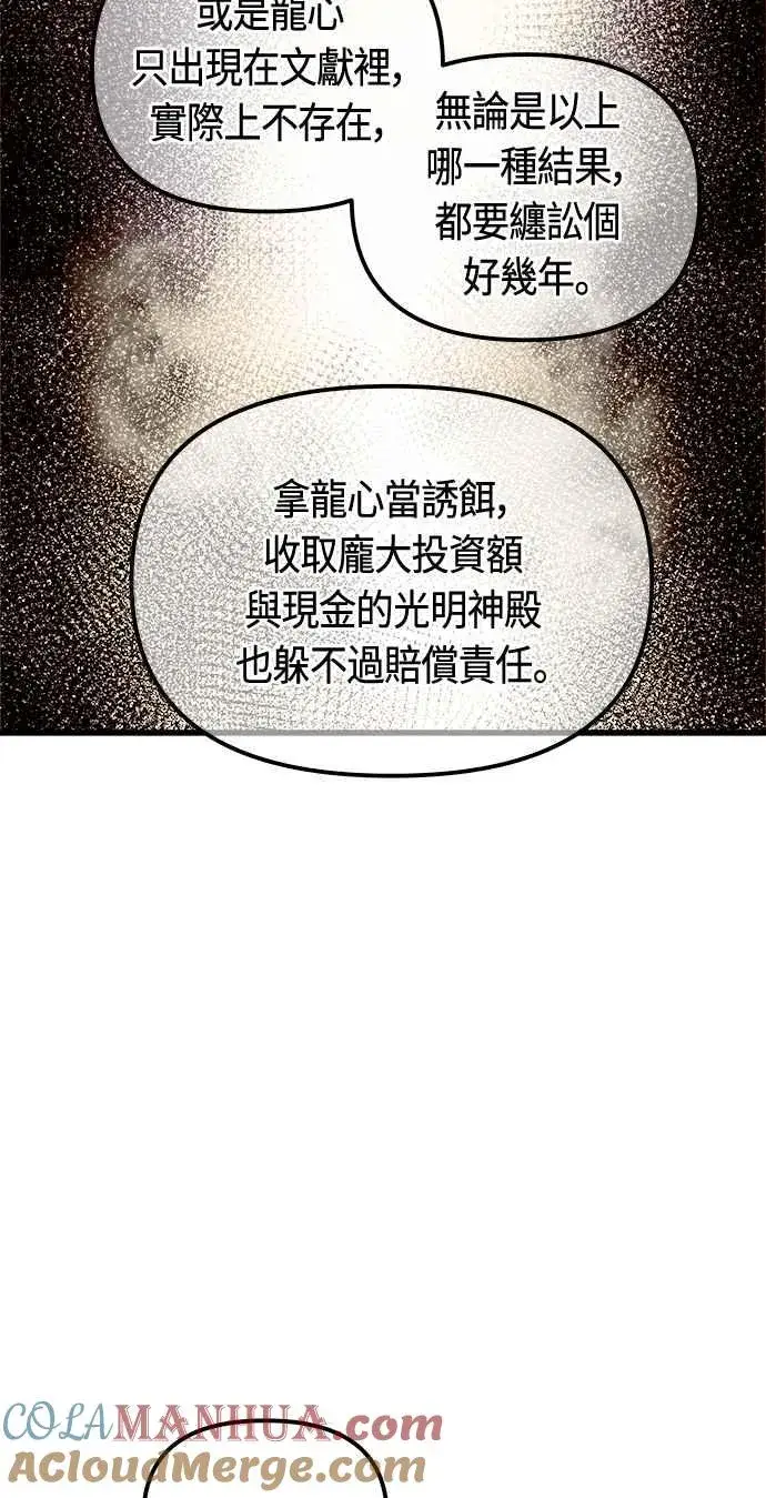 《斗神转生记》第76话图55