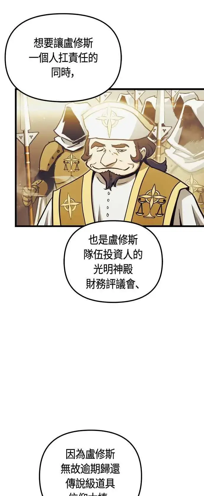 《斗神转生记》第76话图57