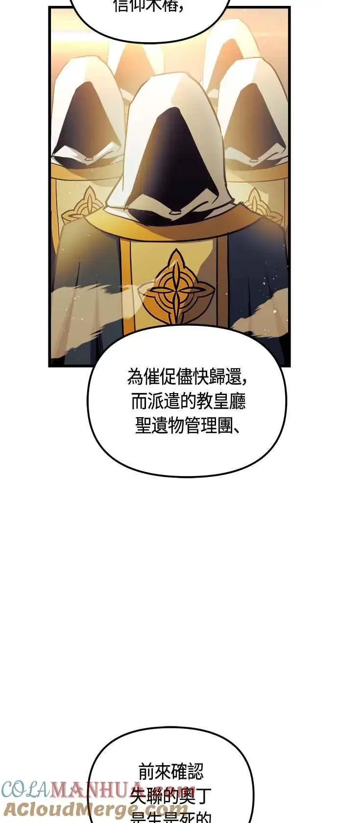 《斗神转生记》第76话图58