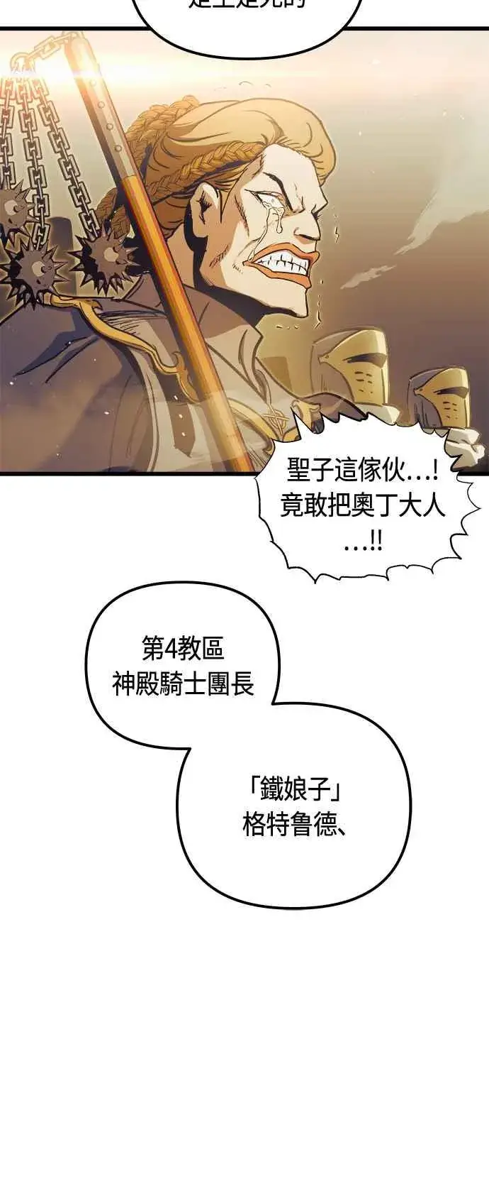 《斗神转生记》第76话图59