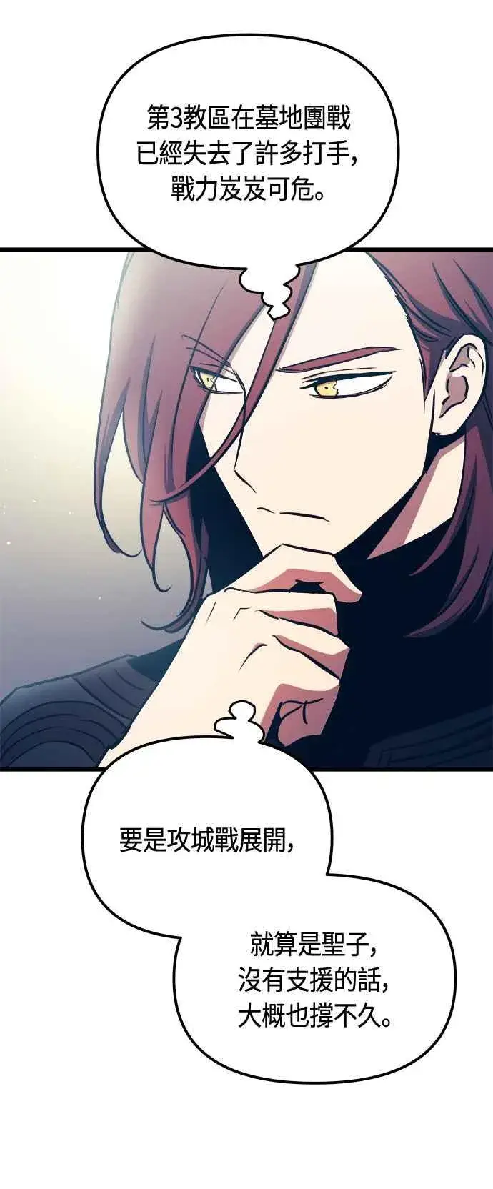 《斗神转生记》第76话图63