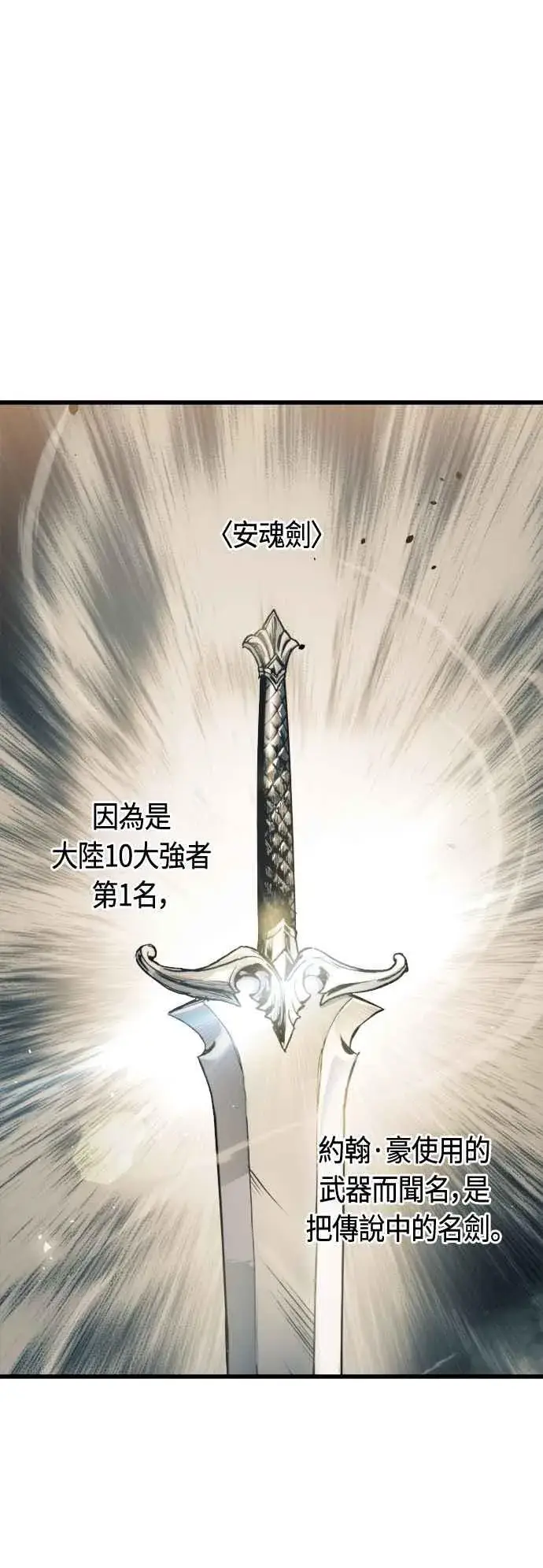 《斗神转生记》第76话图66