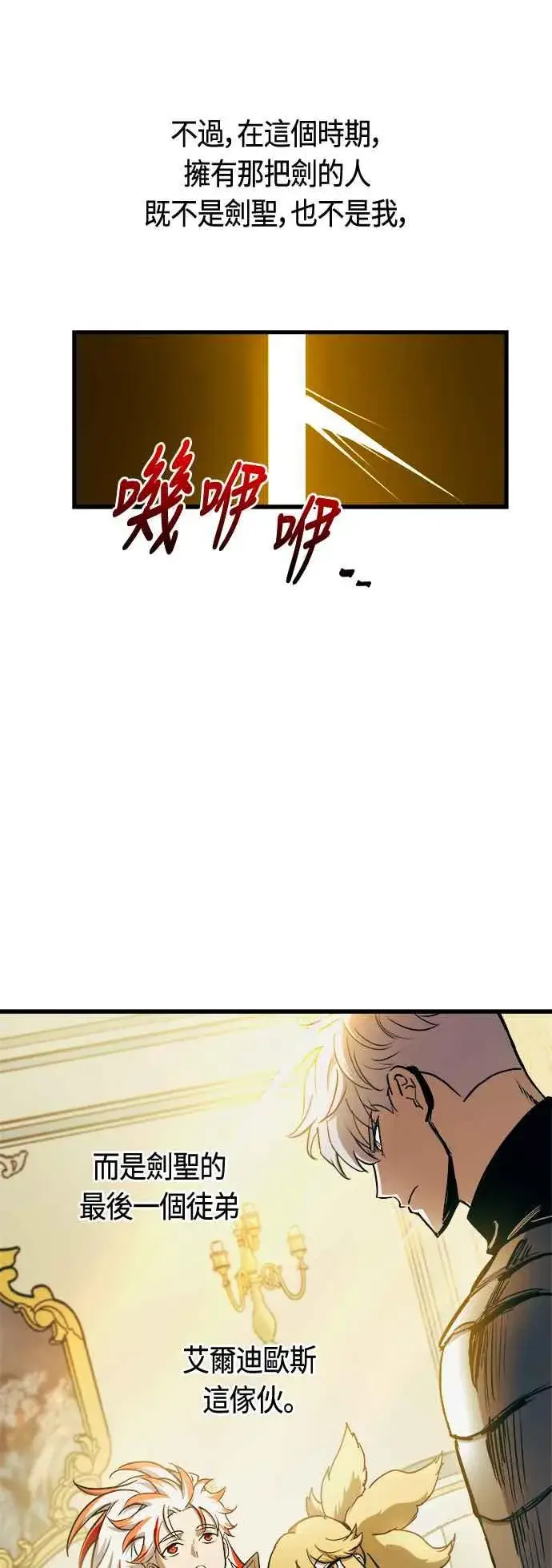 《斗神转生记》第76话图69