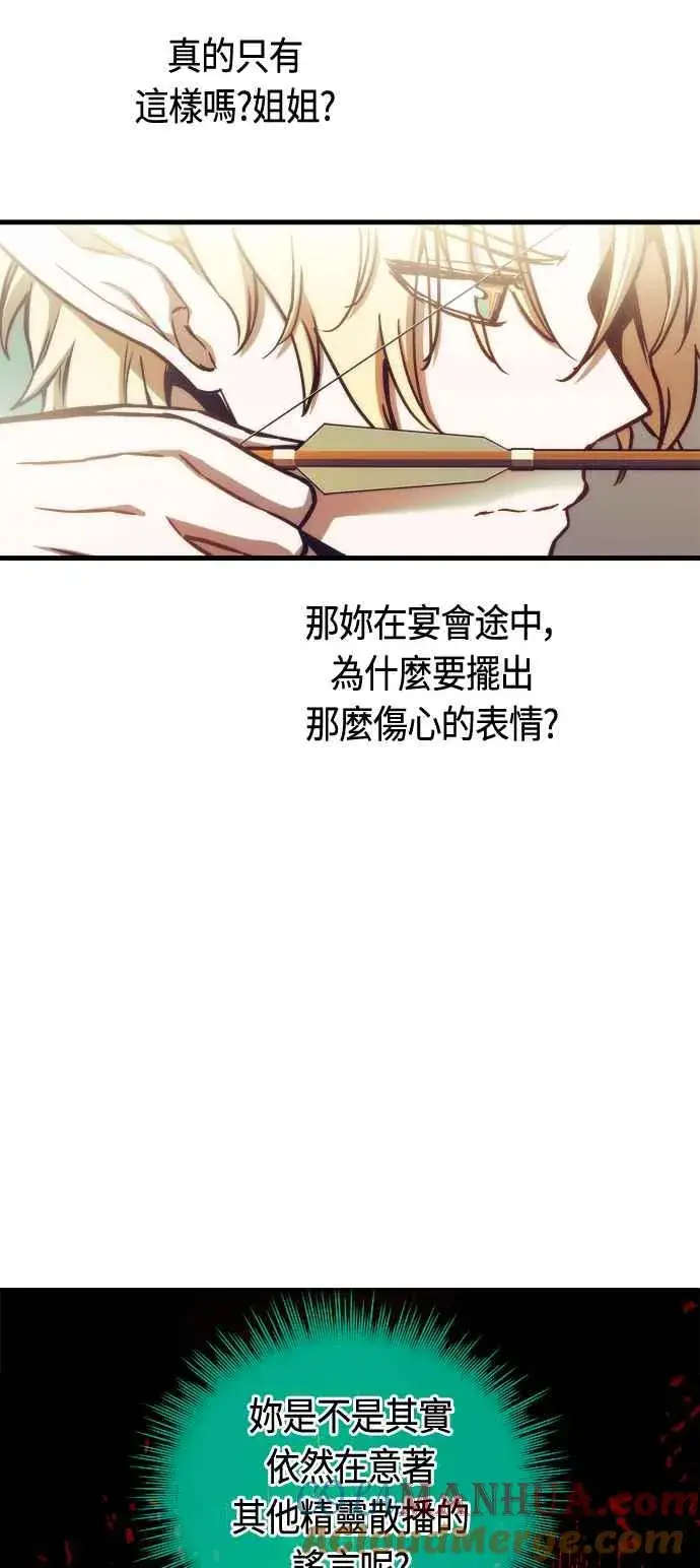 《斗神转生记》第76话图7