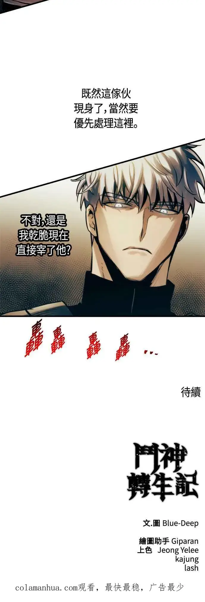 《斗神转生记》第76话图71