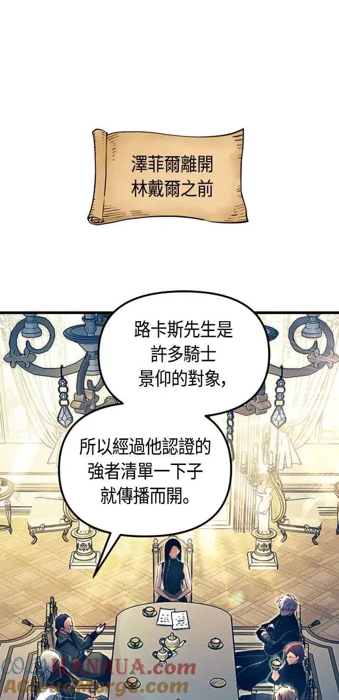 《斗神转生记》第77话图10