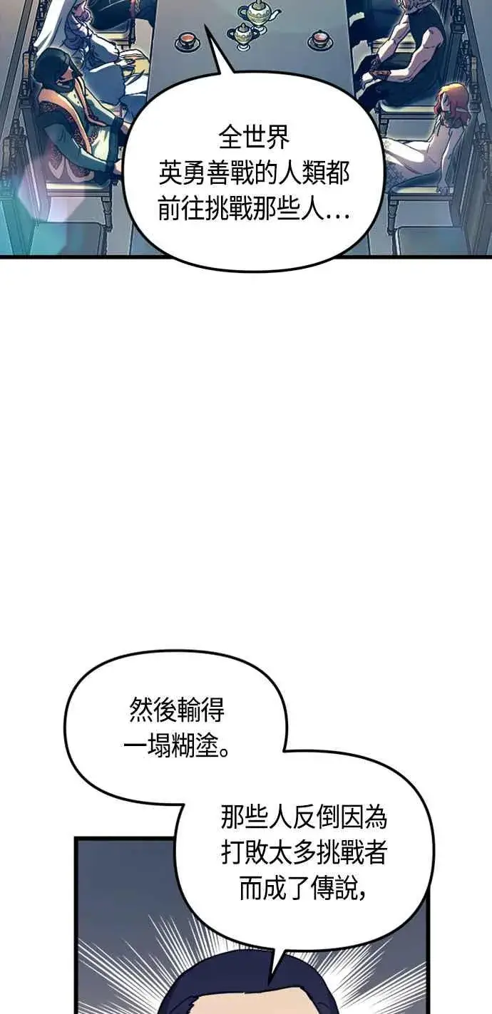 《斗神转生记》第77话图11