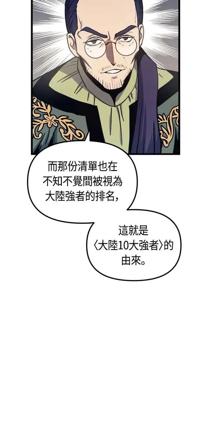 《斗神转生记》第77话图12