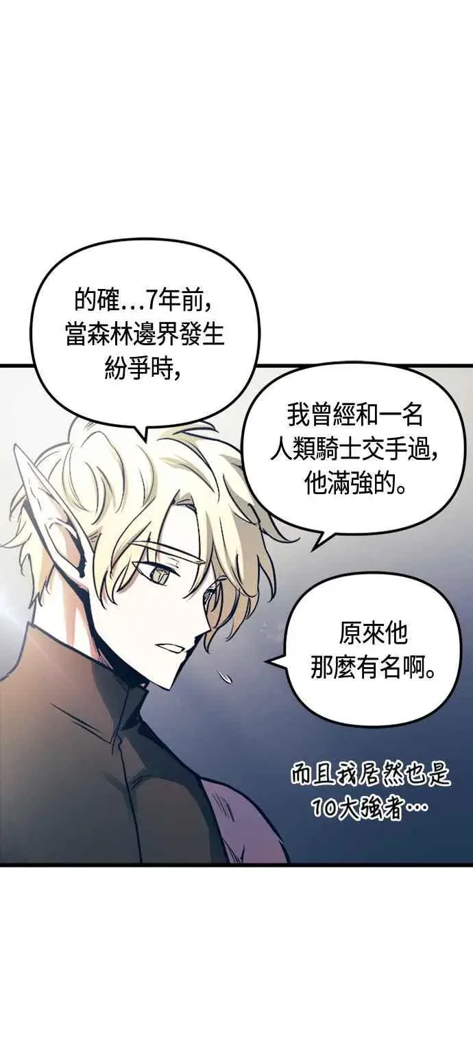《斗神转生记》第77话图14